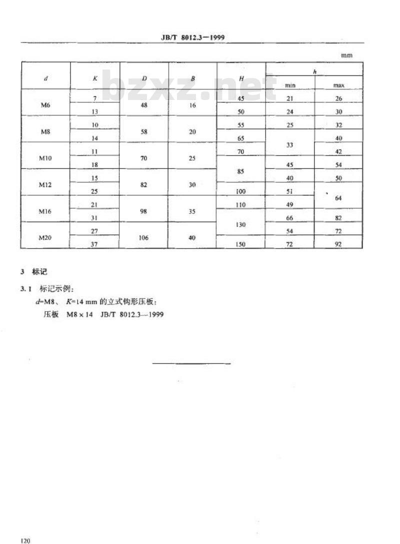 JB/T 8012.3-1999 机床夹具零件及部件 立式钩形压板(组合)