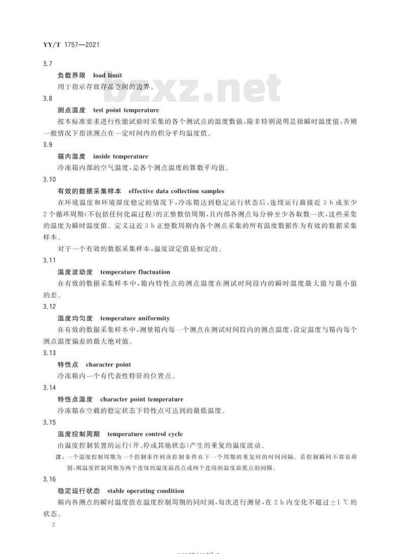 YY∕T 1757-2021 医用冷冻保存箱