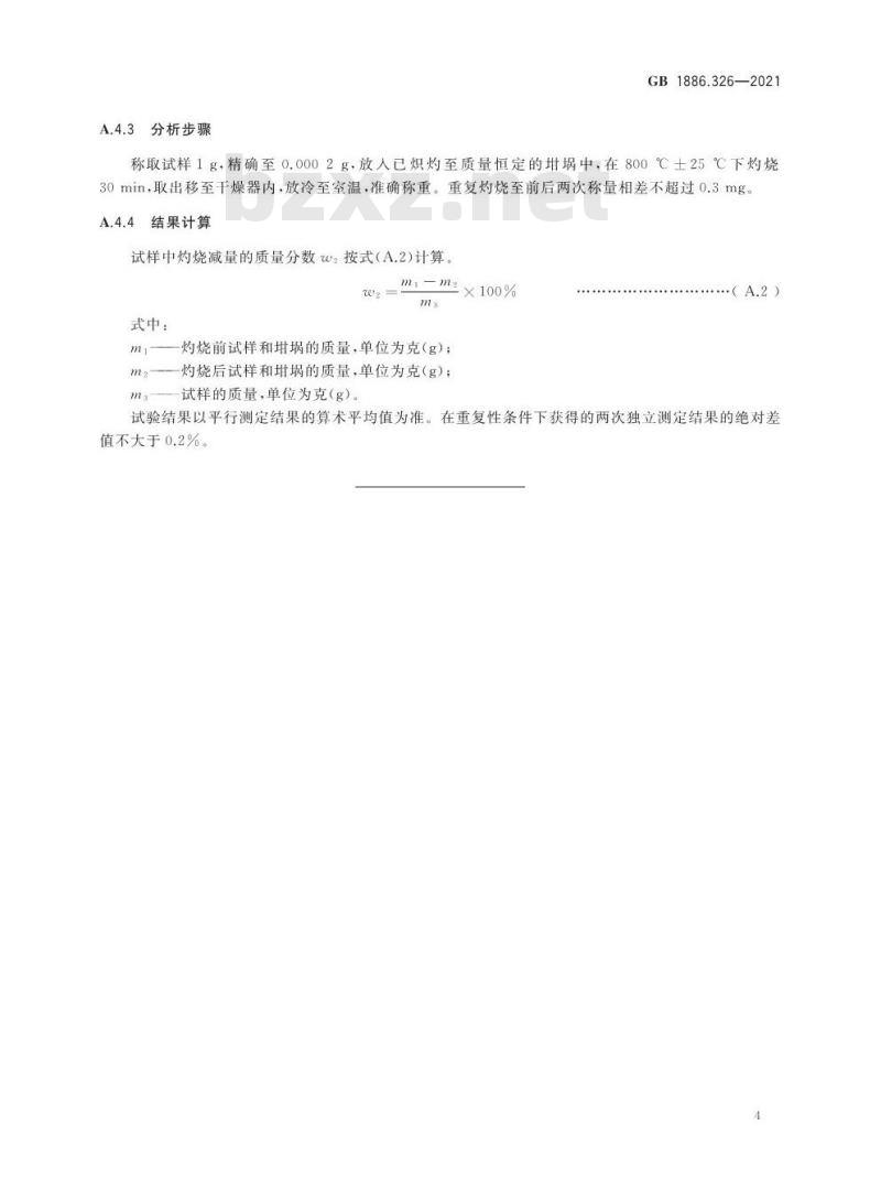 GB 1886.326-2021 食品安全国家标准 食品添加剂 酸式焦磷酸钙