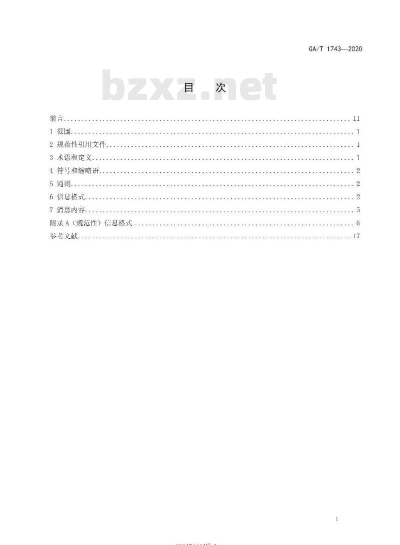 GA∕T 1743-2020 道路交通信号控制机信息发布接口规范 GA∕T 1743-2020 道路交通信号控制机信息发布接口规范