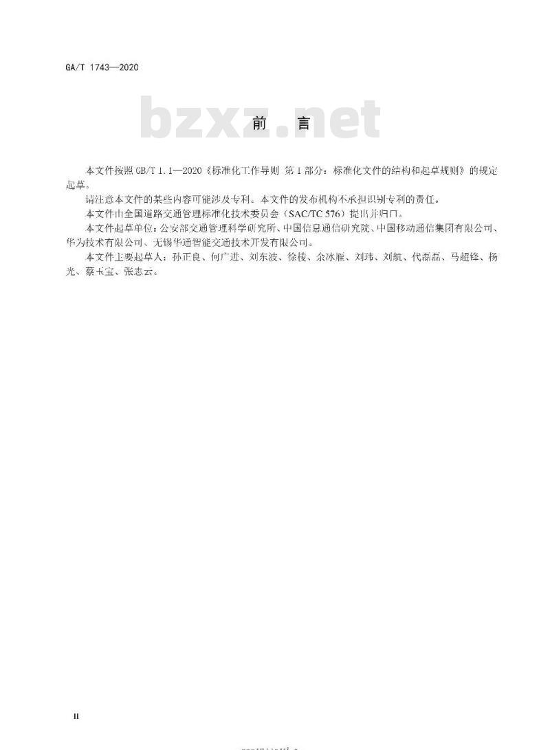GA∕T 1743-2020 道路交通信号控制机信息发布接口规范 GA∕T 1743-2020 道路交通信号控制机信息发布接口规范