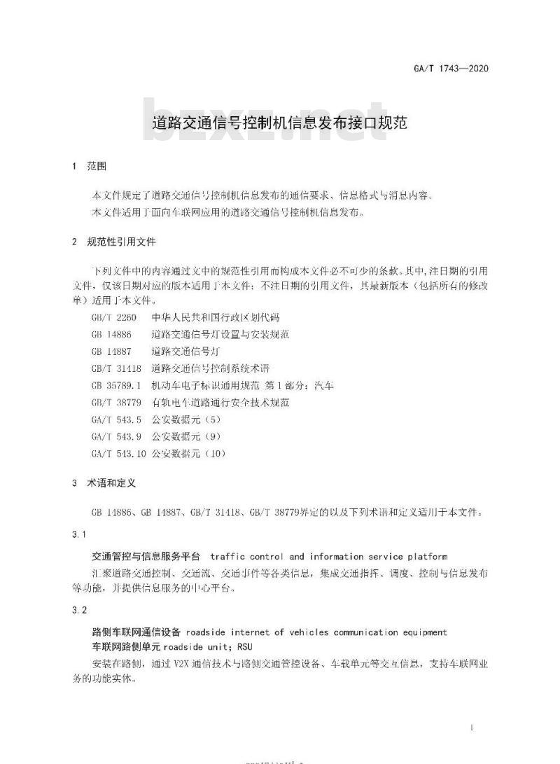 GA∕T 1743-2020 道路交通信号控制机信息发布接口规范 GA∕T 1743-2020 道路交通信号控制机信息发布接口规范