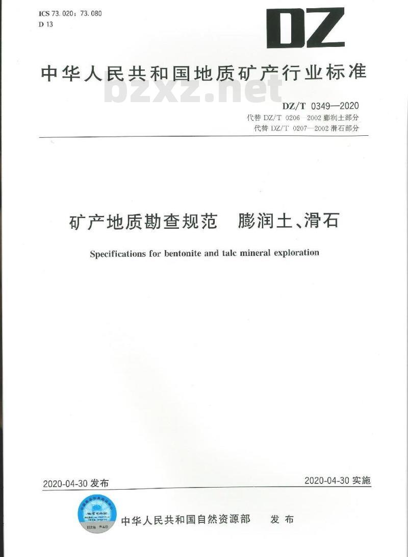 DZ∕T 0349-2020 矿产地质勘查规范 膨润土、滑石