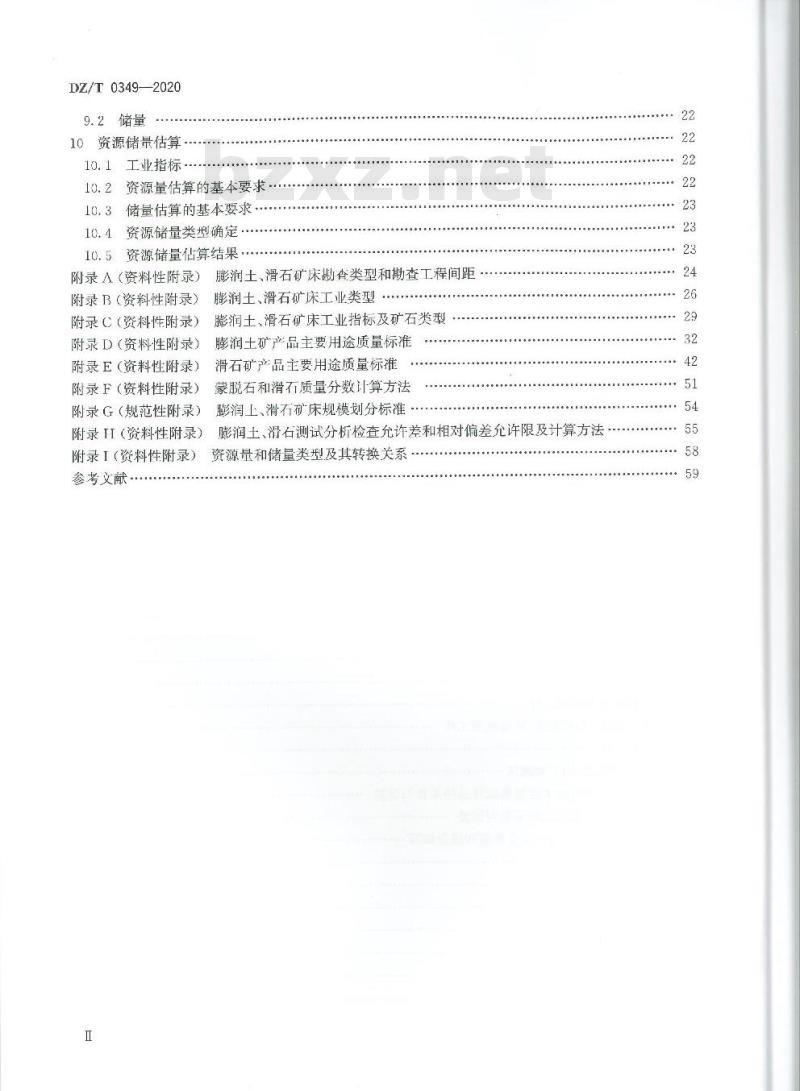 DZ∕T 0349-2020 矿产地质勘查规范 膨润土、滑石
