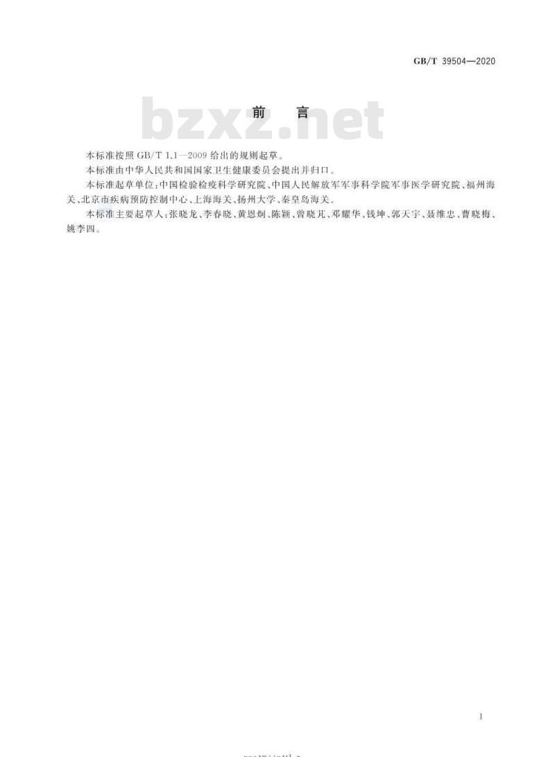 GB∕T 39504-2020 病媒生物综合管理技术规范 机场