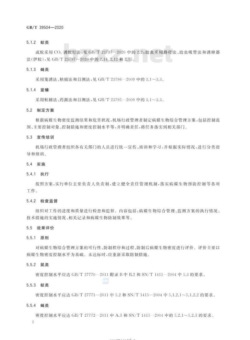 GB∕T 39504-2020 病媒生物综合管理技术规范 机场