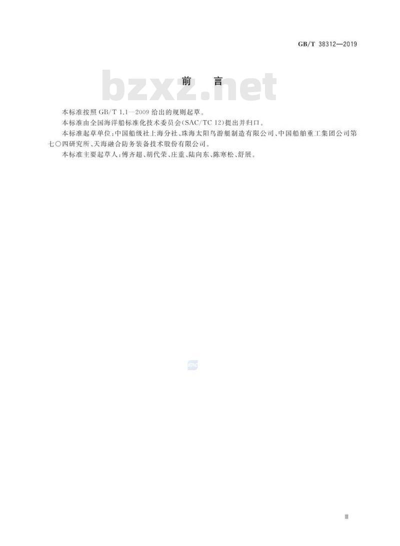 GB∕T 38312-2019 大型游艇系泊、航行试验规程