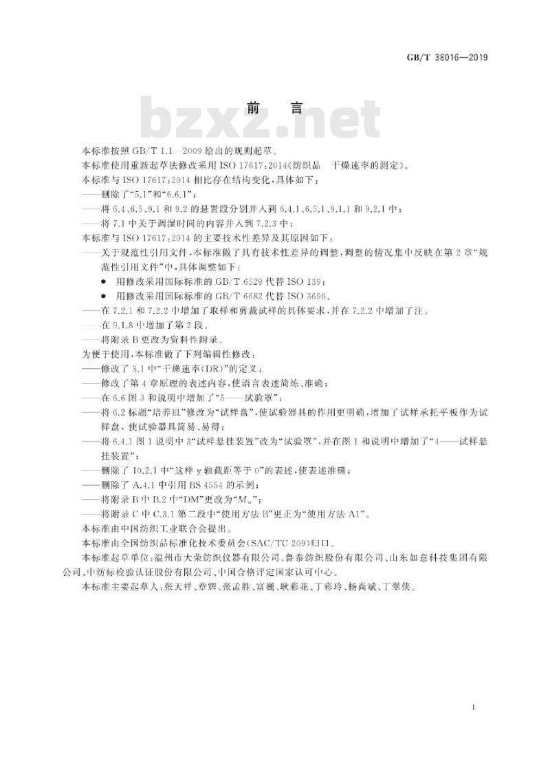 GB∕T 38016-2019 纺织品 干燥速率的测定