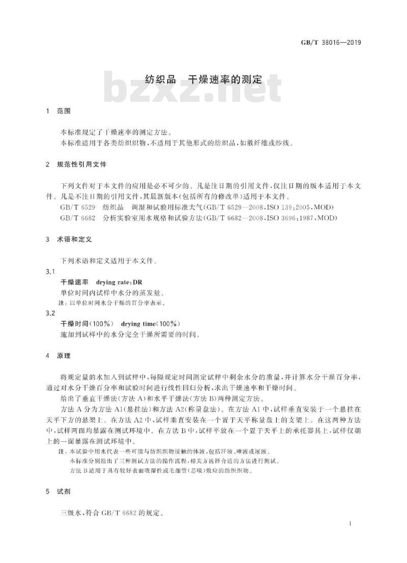 GB∕T 38016-2019 纺织品 干燥速率的测定