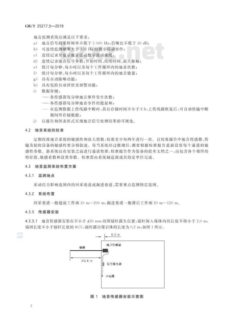 GB∕T 25217.5-2019 冲击地压测定、监测与防治方法 第5部分：地音监测方法
