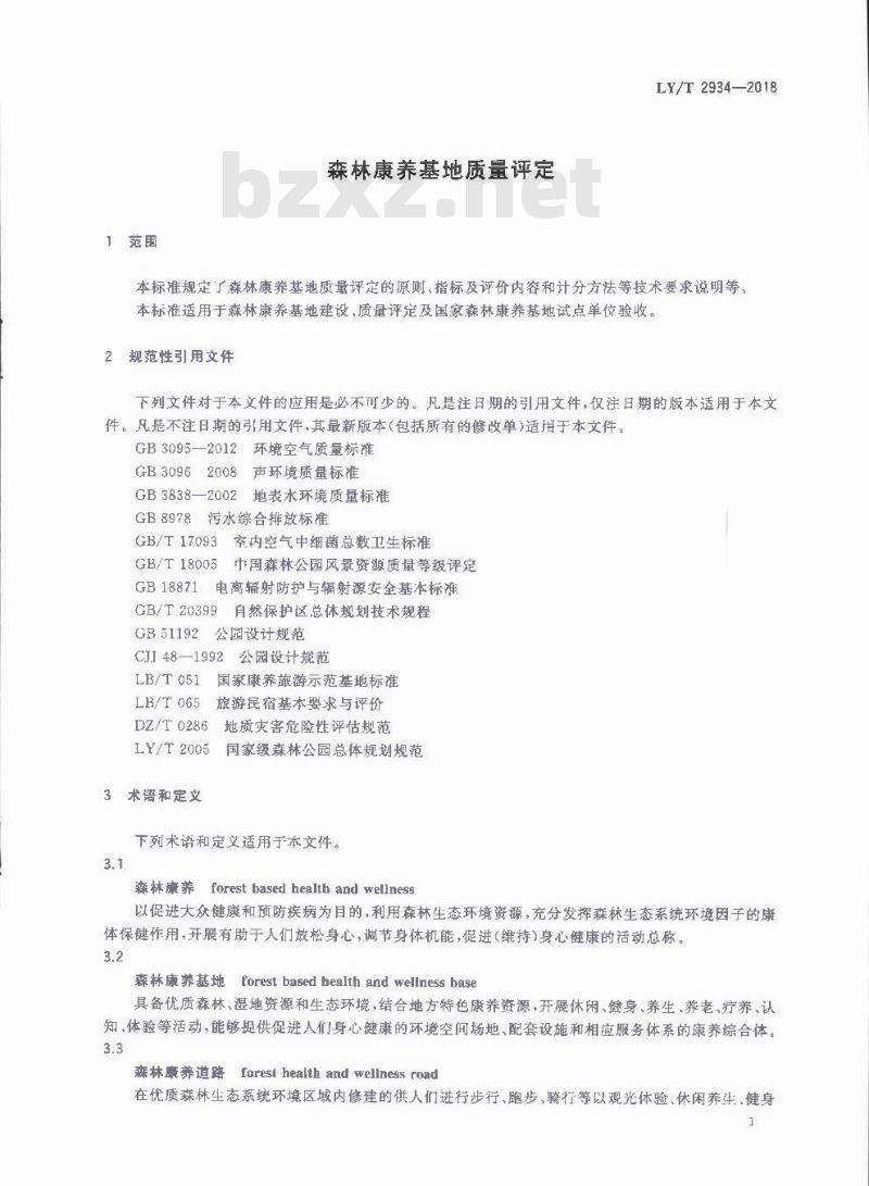 LY∕T 2934-2018 森林康养基地质量评定