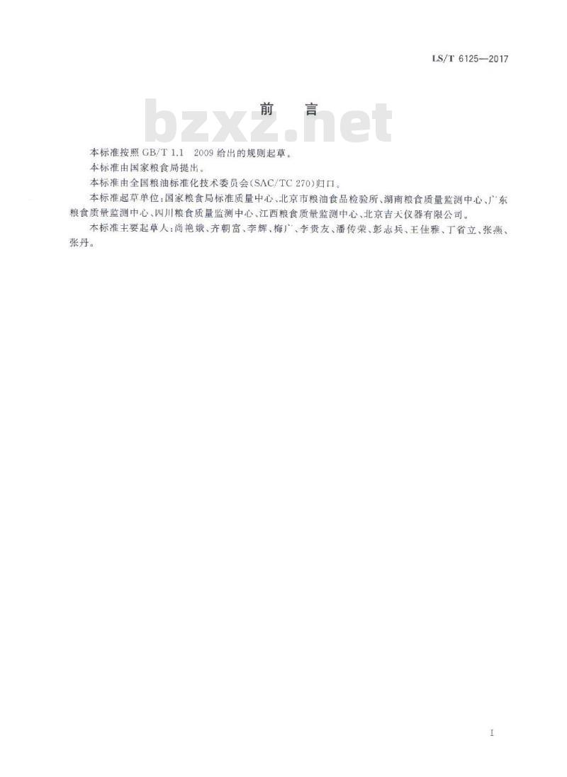 LS/T 6125-2017 粮油检验 稻米中镉的快速检测 固体进样原子荧光法