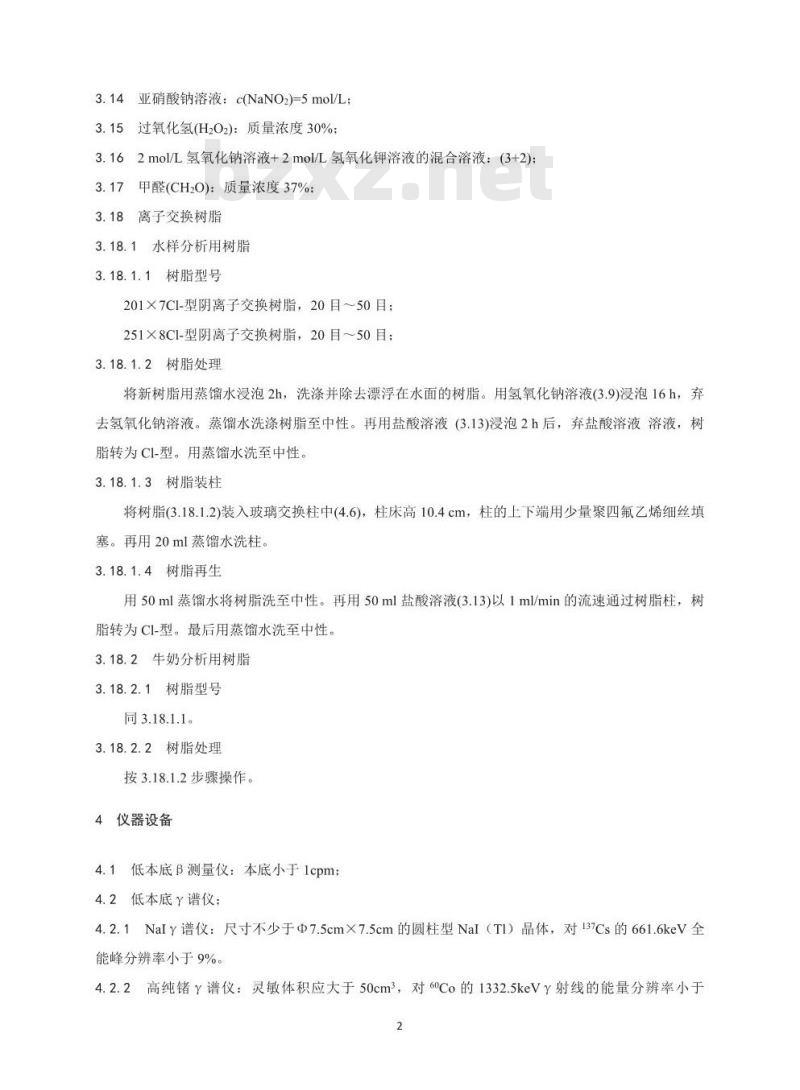 HJ 841-2017 水、牛奶、植物、动物甲状腺中碘-131的分析方法