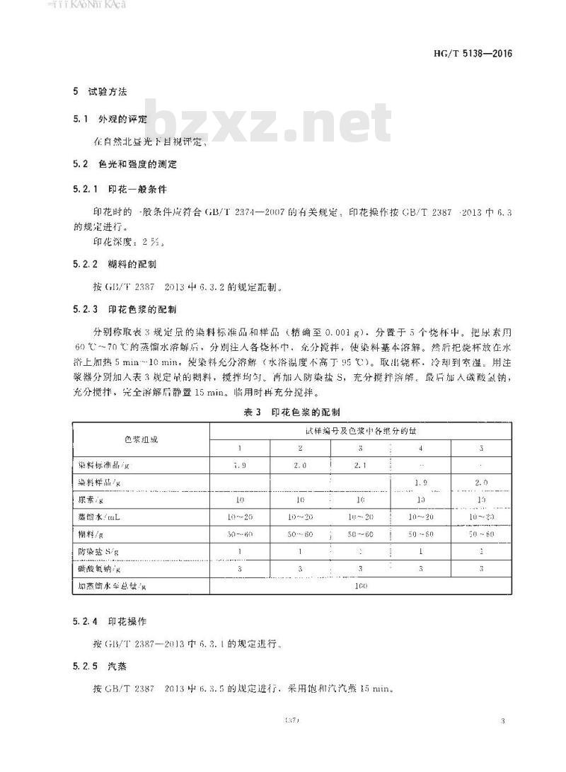 HG∕T 5138-2016 C.I.反应蓝72