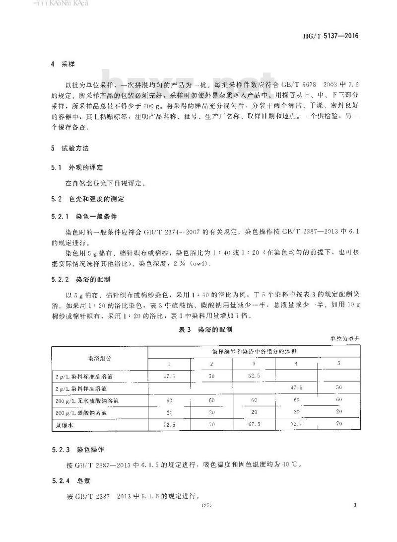 HG∕T 5137-2016 C.I.反应黄174