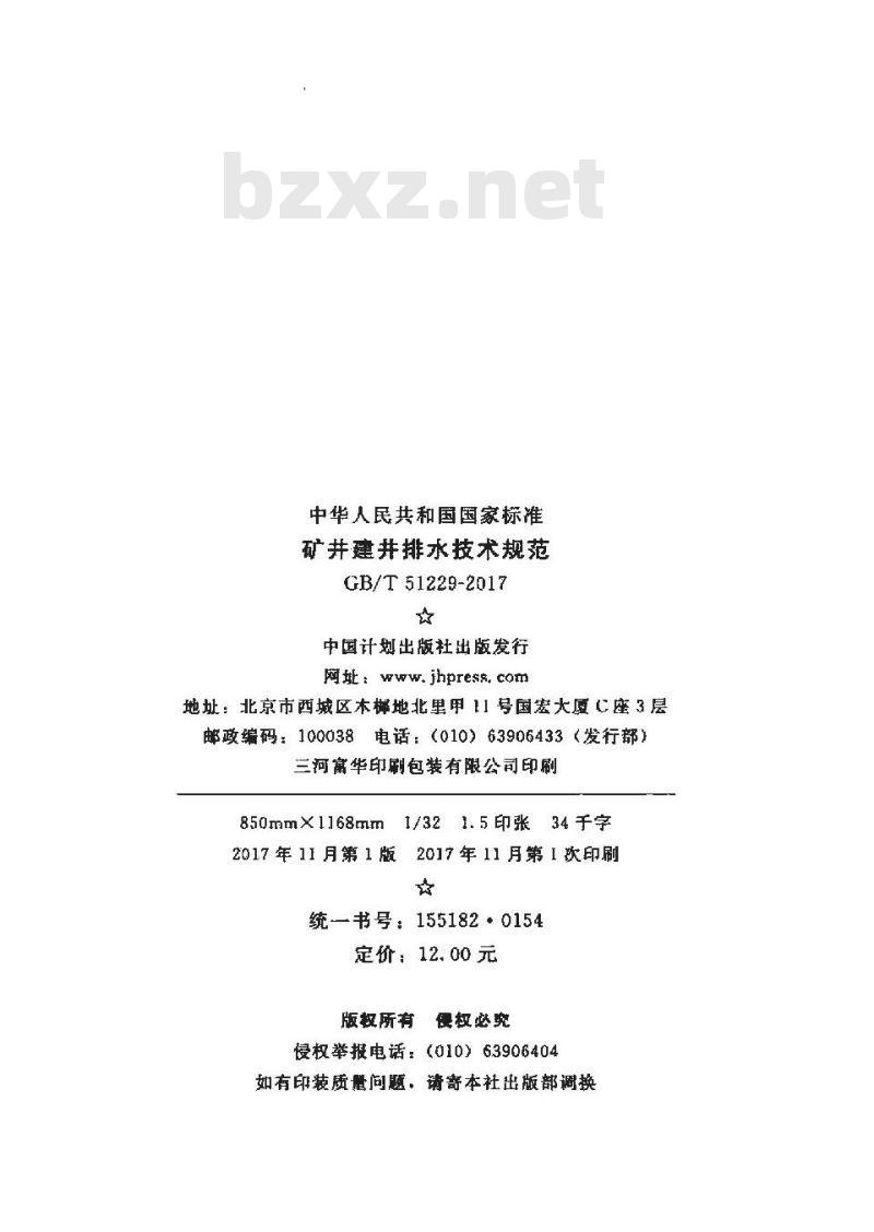 GB/T 51229-2017 矿井建井排水技术规范