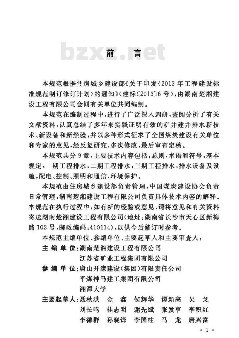 GB/T 51229-2017 矿井建井排水技术规范