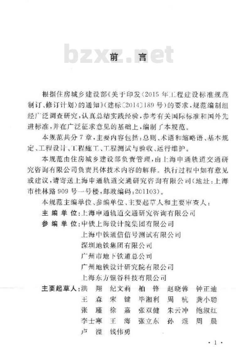 GB/T 51211-2016 城市轨道交通无线局域网宽带工程技术规范