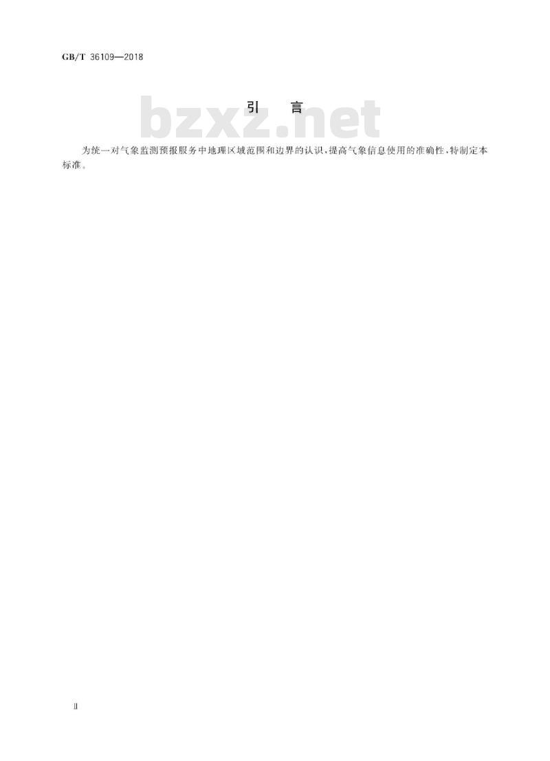 GB∕T 36109-2018 中国气象产品地理分区