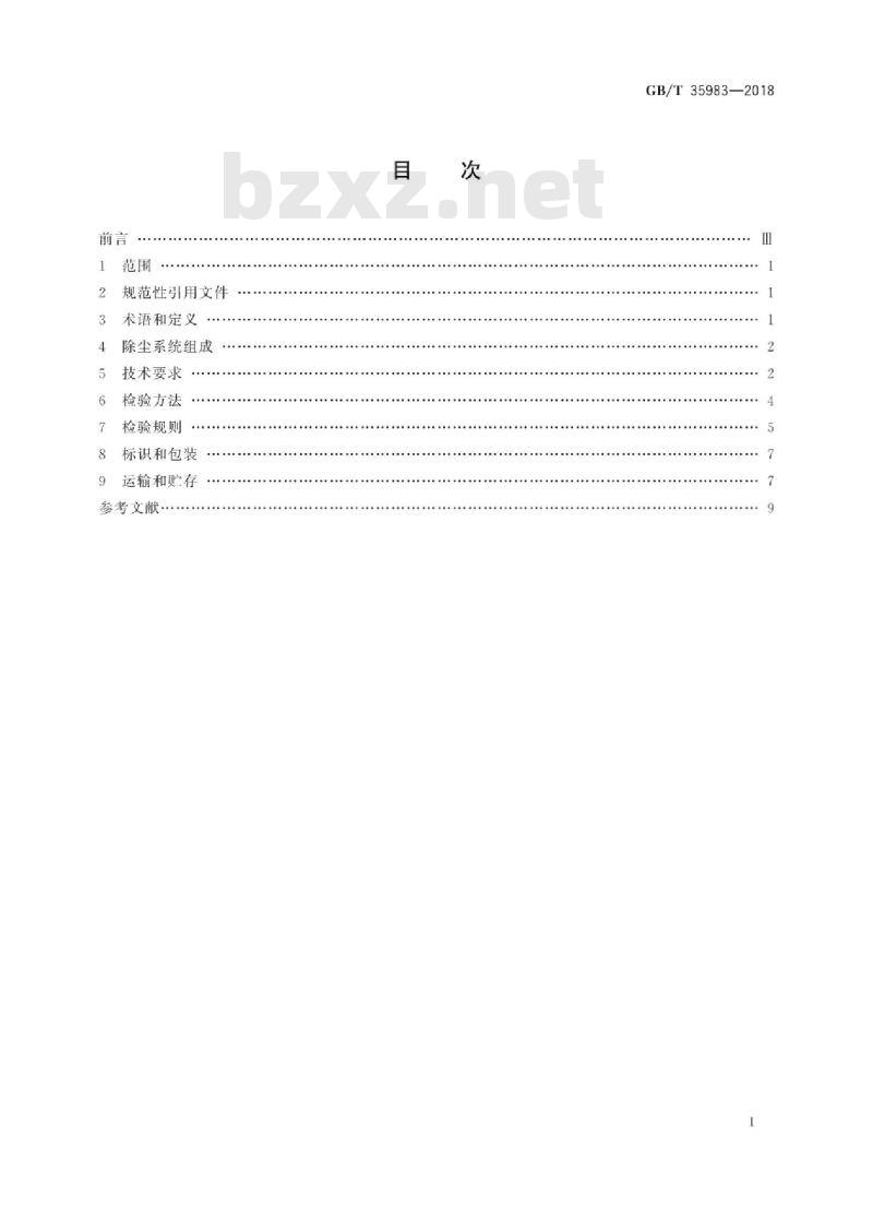 GB/T 35983-2018 煤样制备除尘系统通用技术条件