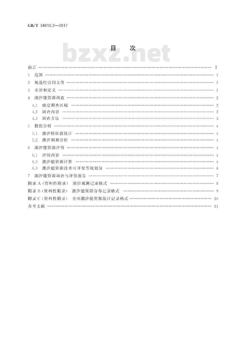 GB∕T 34910.2-2017 海洋可再生能源资源调查与评估指南 第2部分：潮汐能