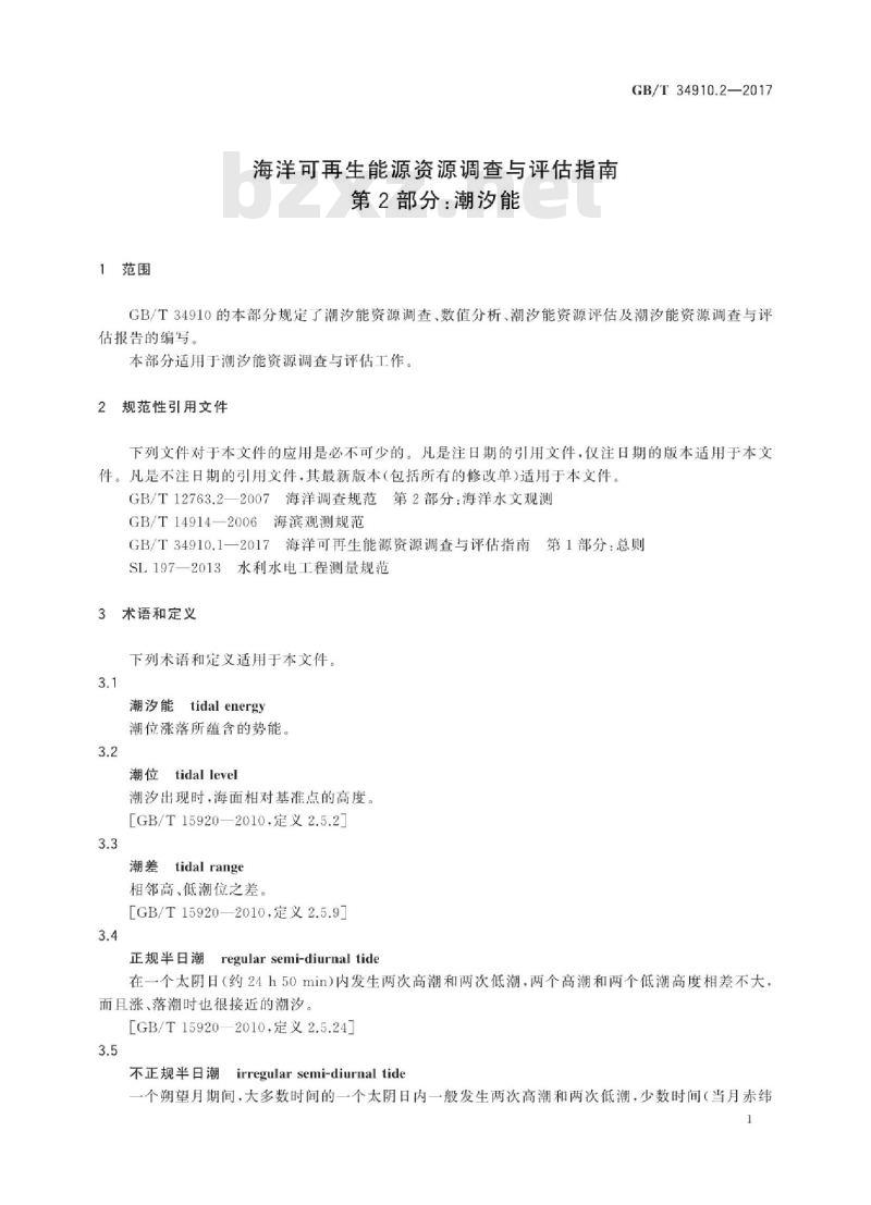 GB∕T 34910.2-2017 海洋可再生能源资源调查与评估指南 第2部分：潮汐能