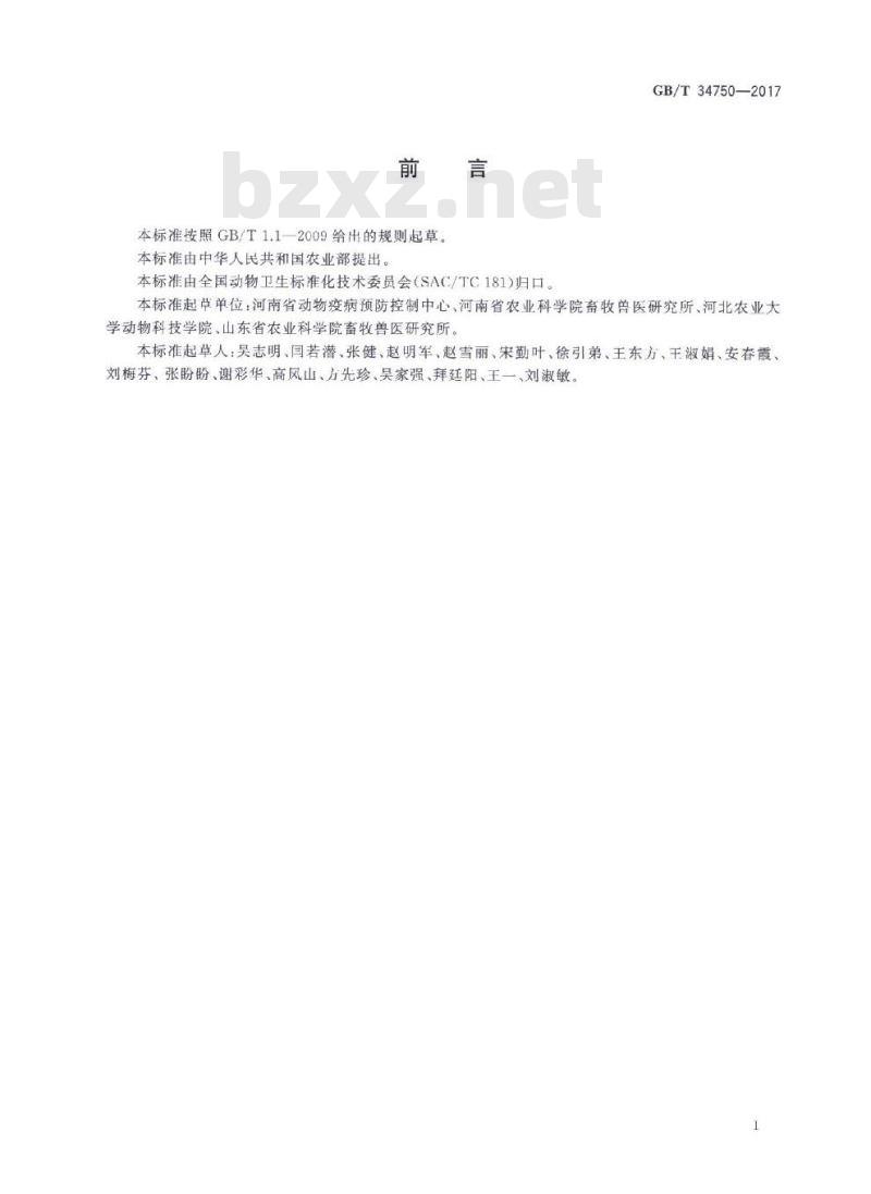 GB/T 34750-2017 副猪嗜血杆菌检测方法