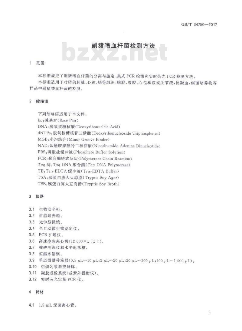 GB/T 34750-2017 副猪嗜血杆菌检测方法