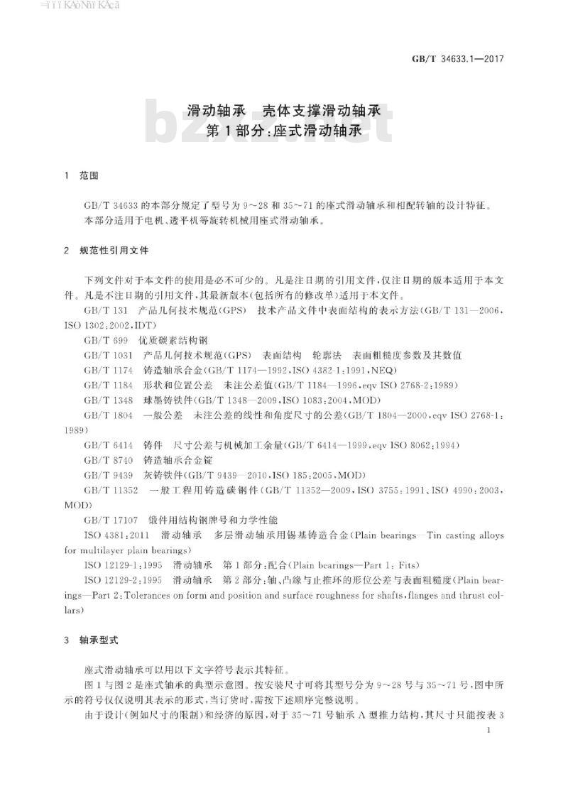 GB/T 34633.1-2017 滑动轴承 壳体支撑滑动轴承 第1部分：座式滑动轴承