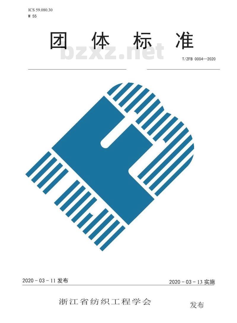 T/ZFB 0004-2020 儿童口罩