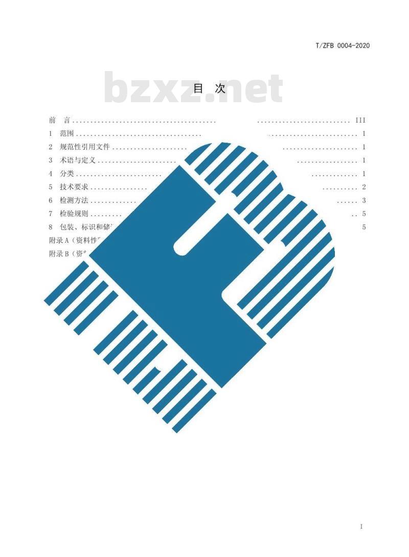 T/ZFB 0004-2020 儿童口罩