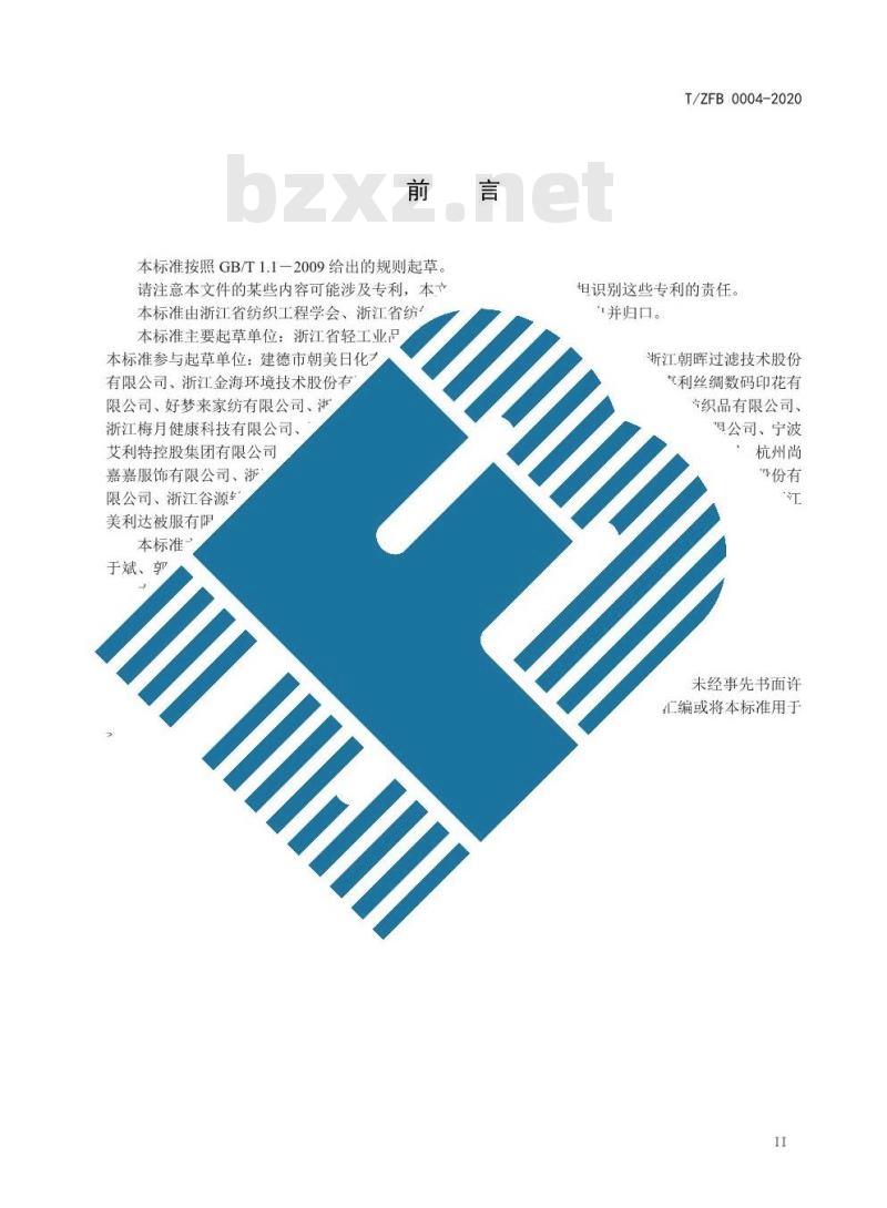 T/ZFB 0004-2020 儿童口罩