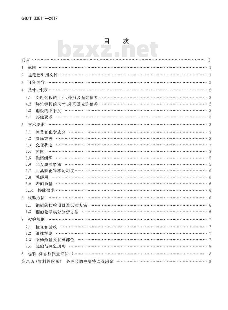 GB∕T 33811-2017 合金工模具钢板