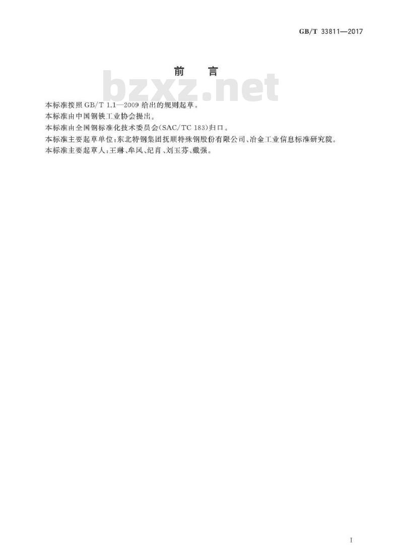 GB∕T 33811-2017 合金工模具钢板