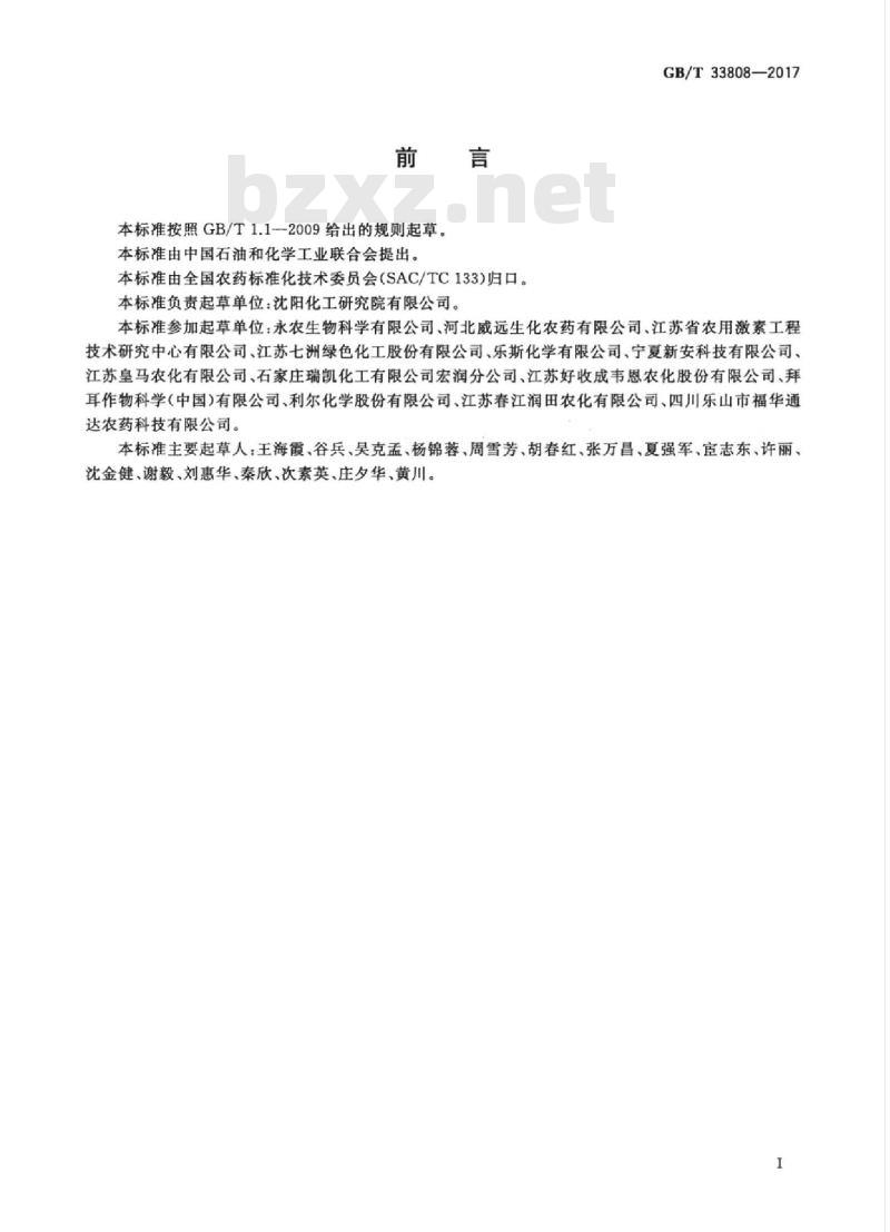 GB/T 33808-2017 草铵膦原药