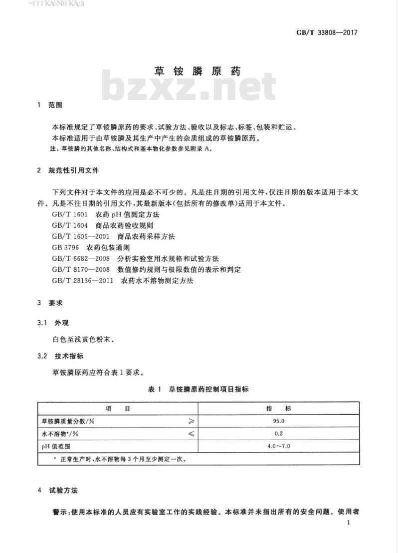 GB/T 33808-2017 草铵膦原药