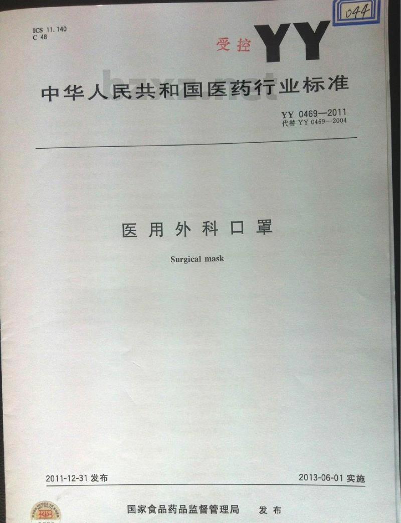 YY 0469-2011 医用外科口罩