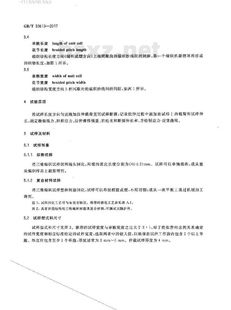 GB/T 33613-2017 三维编织物及其树脂基复合材料拉伸性能试验方法