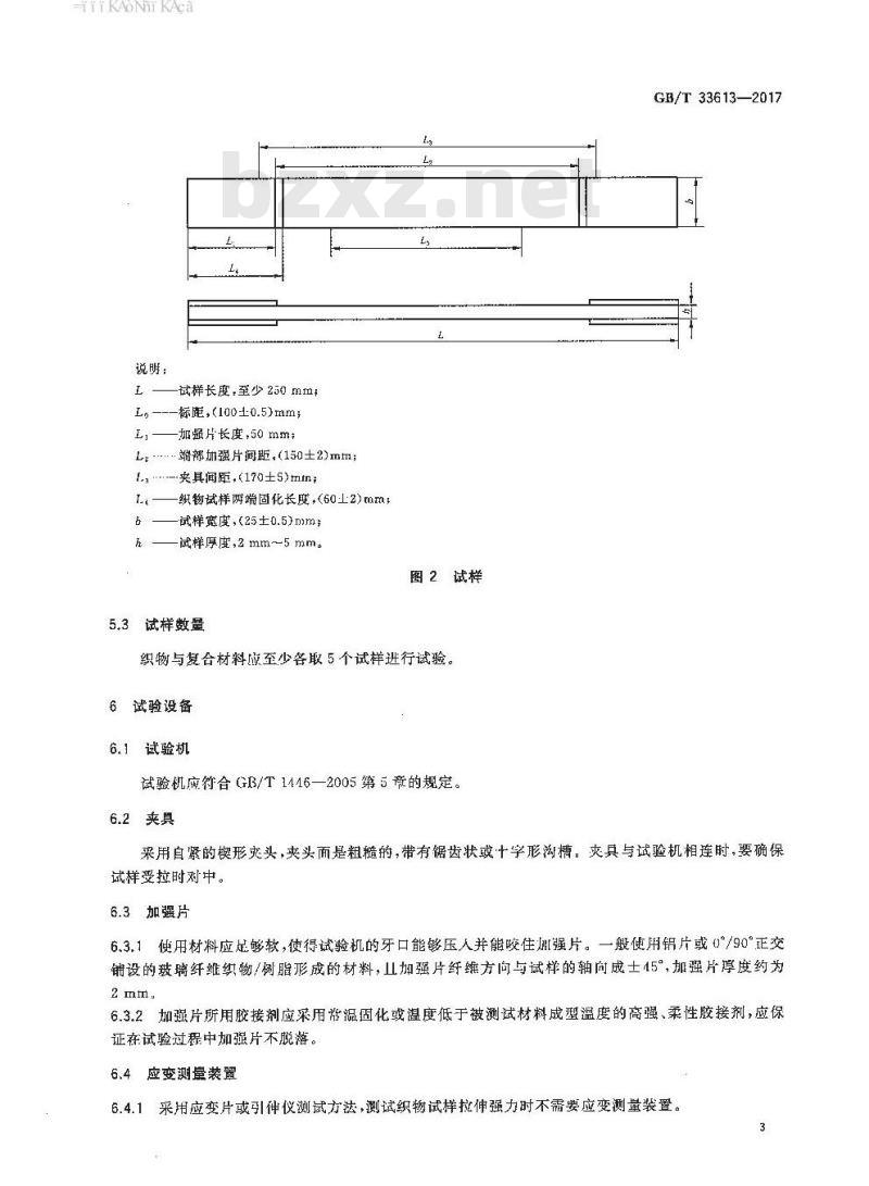 GB/T 33613-2017 三维编织物及其树脂基复合材料拉伸性能试验方法