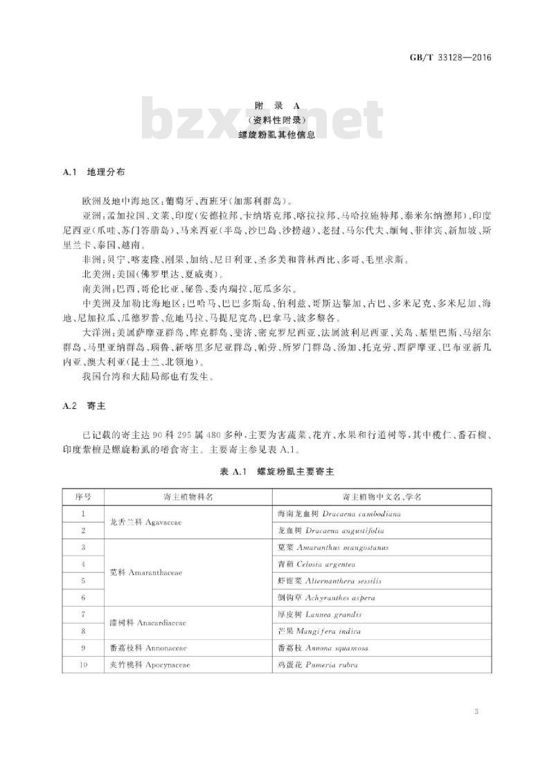 GB∕T 33128-2016 螺旋粉虱检疫鉴定方法