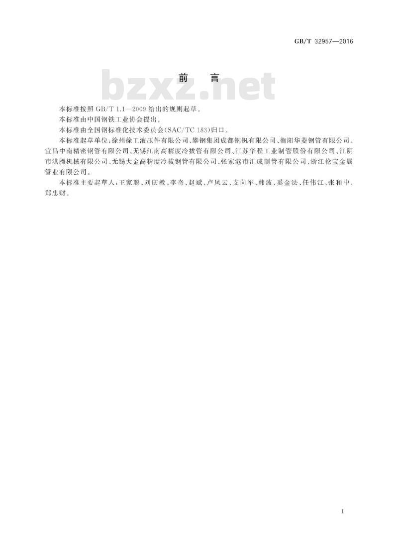 GB∕T 32957-2016 液压和气动系统设备用冷拔或冷轧 精密内径无缝钢管