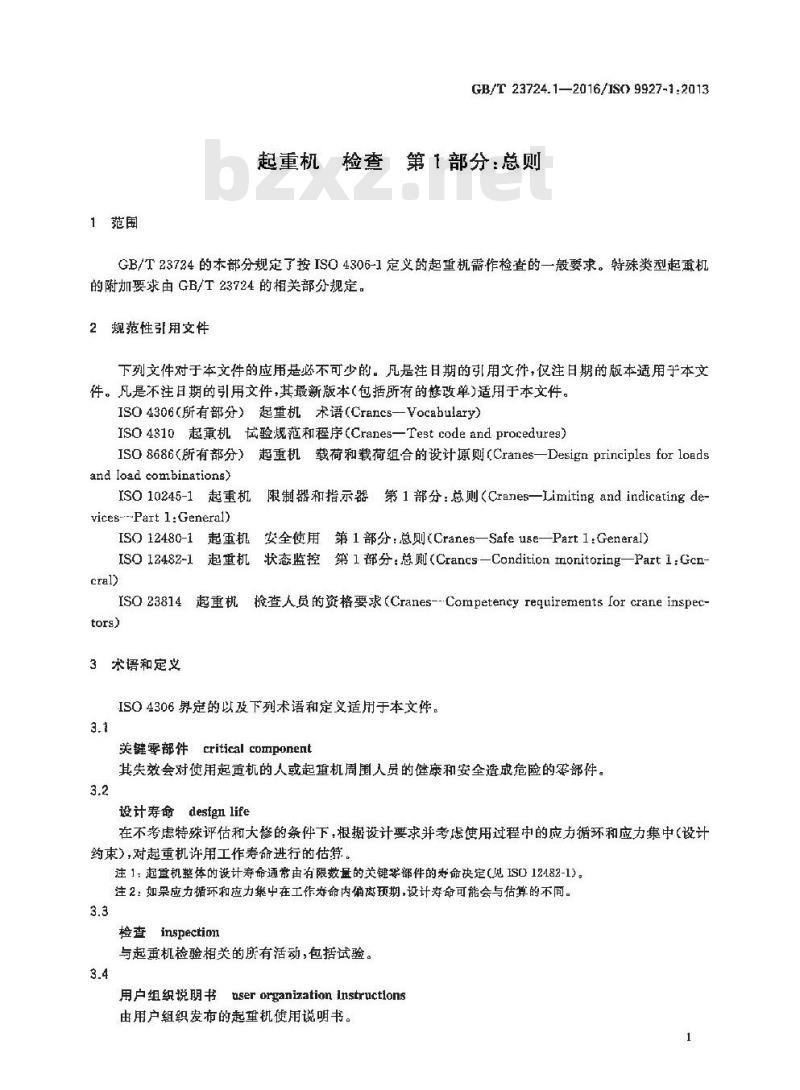GB/T 23724.1-2016 起重机 检查 第1部分 总则