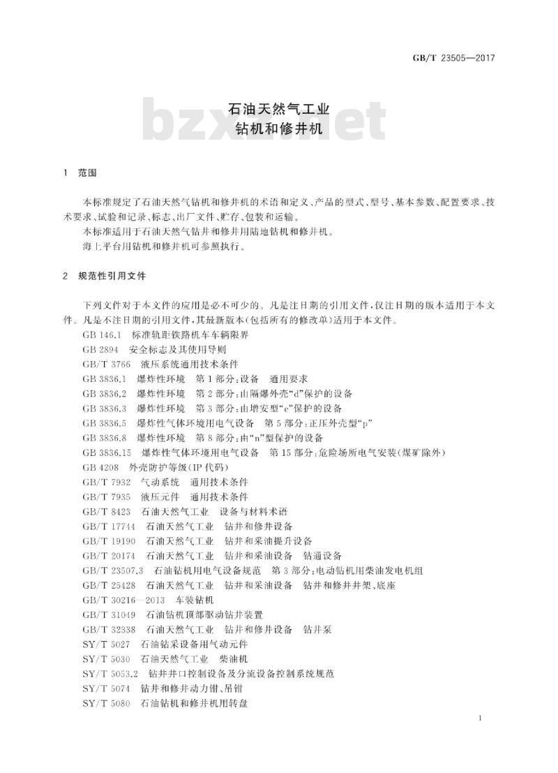 GB∕T 23505-2017 石油天然气工业 钻机和修井机