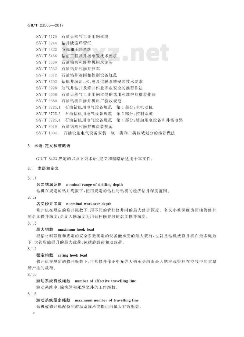 GB∕T 23505-2017 石油天然气工业 钻机和修井机