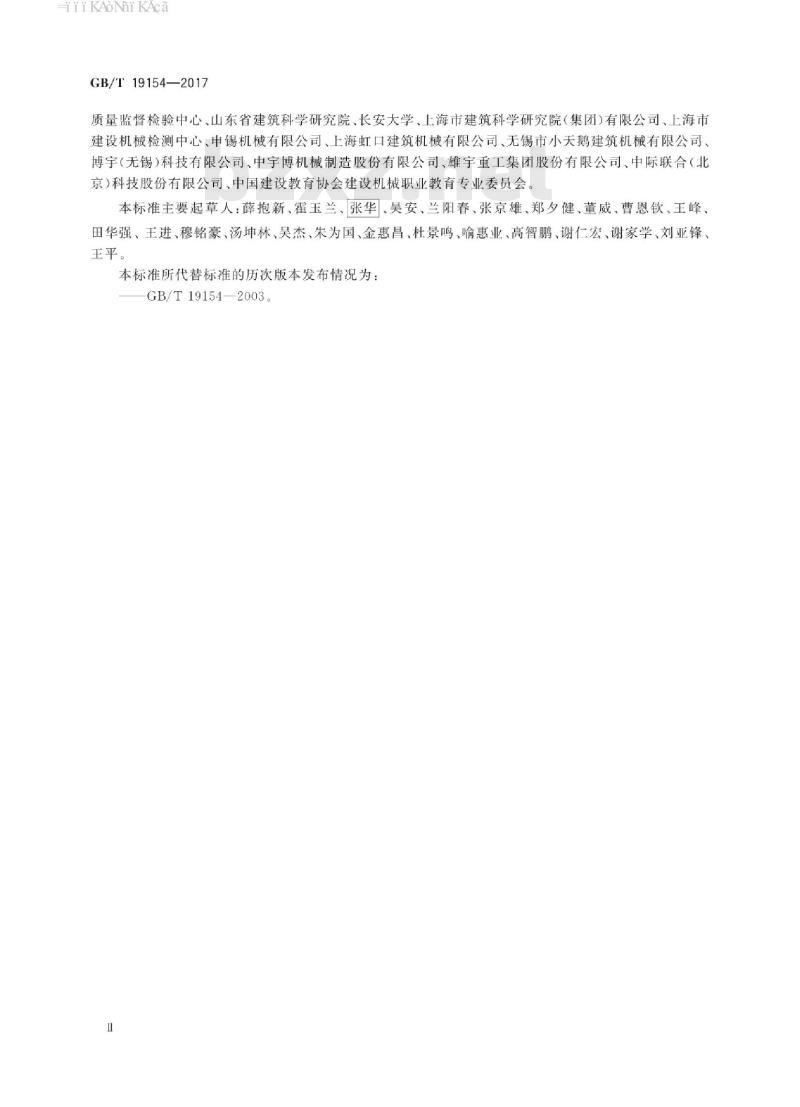 GB/T 19154-2017 擦窗机 GB/T 19154-2017 擦窗机