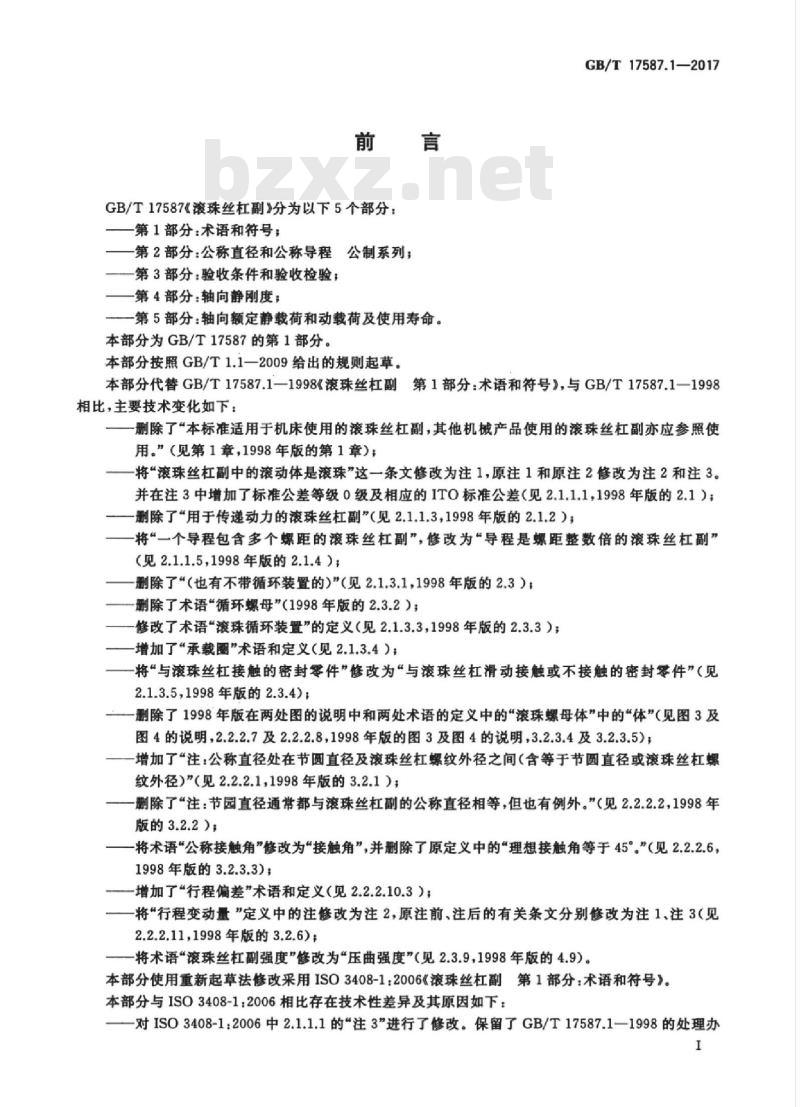GB∕T 17587.1-2017 滚珠丝杠副 第1部分:术语和符号 GB∕T 17587.1-2017 滚珠丝杠副 第1部分:术语和符号