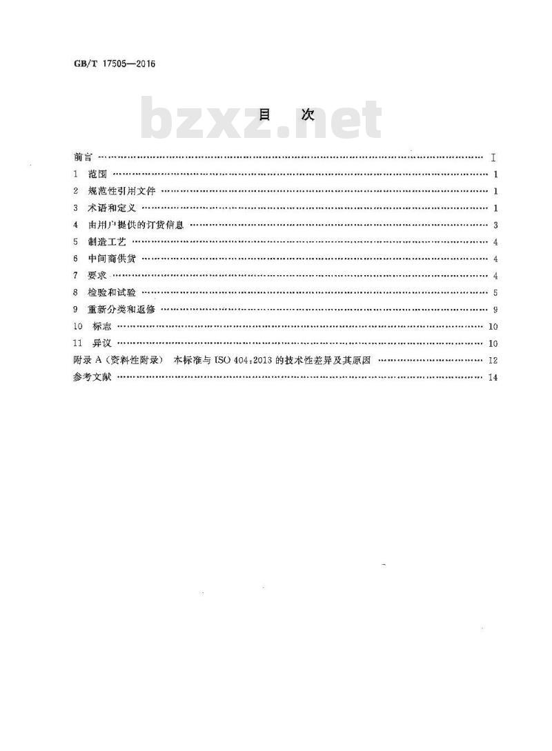 GB/T 17505-2016 钢及钢产品 交货一般技术要求