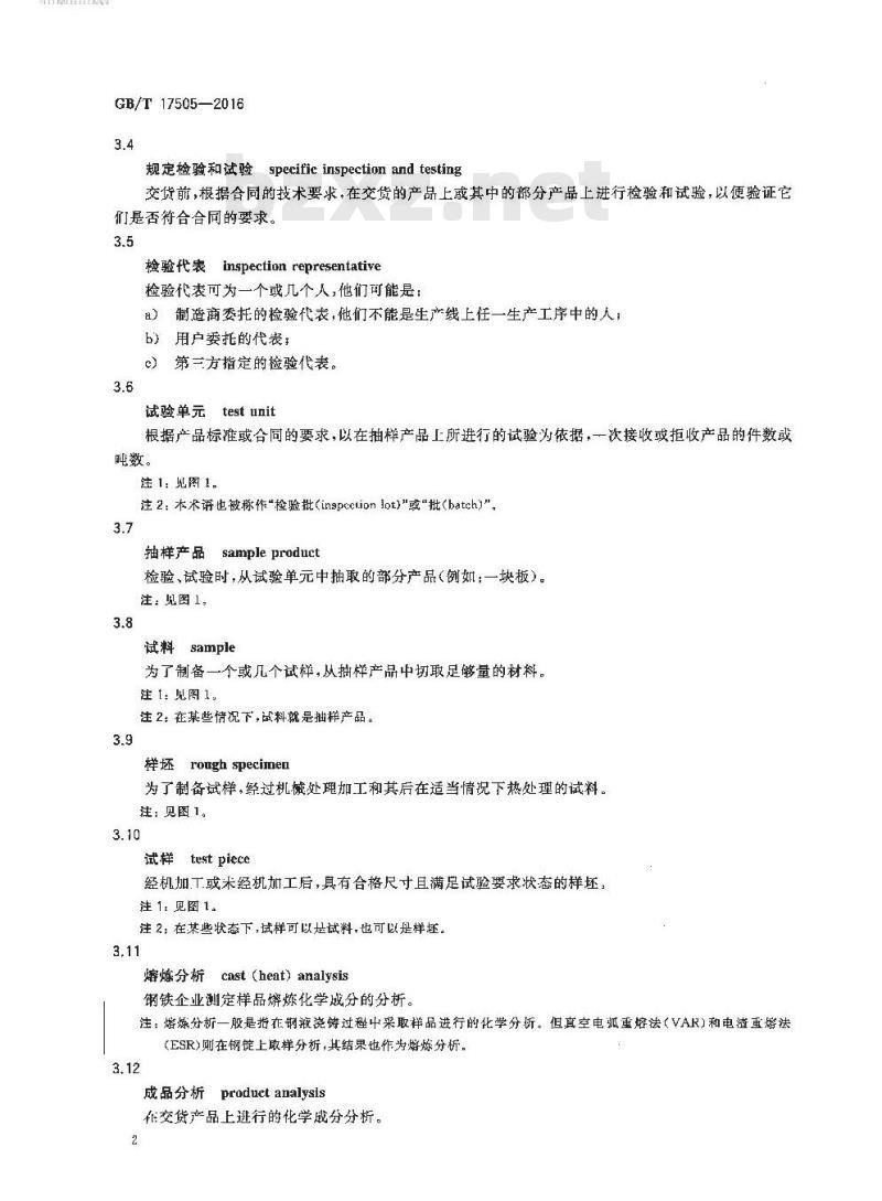 GB/T 17505-2016 钢及钢产品 交货一般技术要求