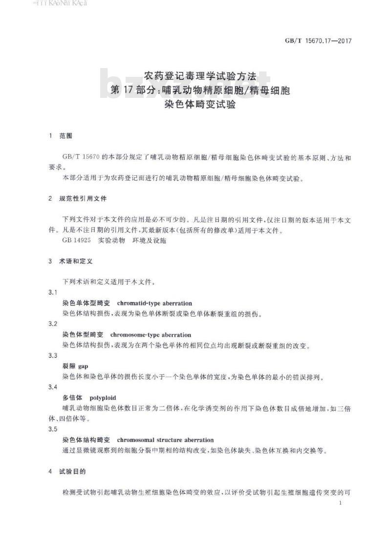 GB∕T 15670.17-2017 农药登记毒理学试验方法 第17部分：哺乳动物精原细胞 精母细胞染色体畸变试验