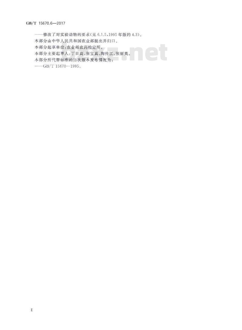 GB∕T 15670.6-2017 农药登记毒理学试验方法 第6部分：急性吸入毒性试验